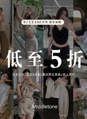 Middletone 春夏清仓合集~不定时更新超值捡漏 请关注~
