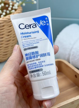 补水保湿屏障舒护面霜身体润肤霜
