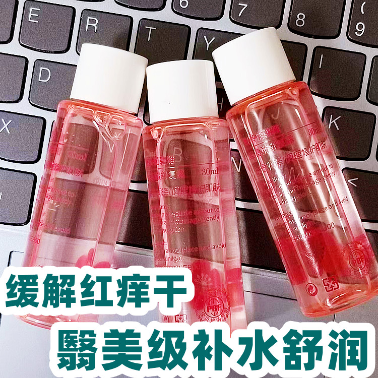 补水保湿维稳舒缓柔肤水30ML小样