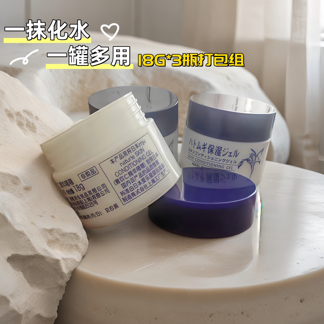 无油无香精多用水凝霜旅行装补水