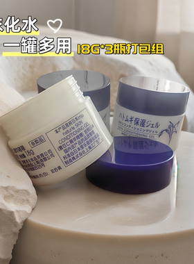 无油无香精多用水凝霜旅行装补水