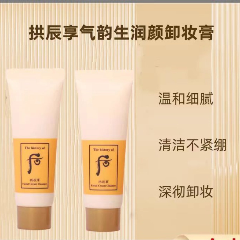 卸养合一  老包装whoo后拱辰享植物卸妆霜40ml小样卸彩妆粉底防晒