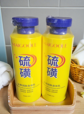 囤它你奶都夸你会买 实力出圈老国货 玫家硫磺止痒润肤露200g身体