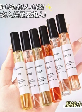 一闻心动 温柔又撩人  12ML试管淡雅香水 有喷头 男女用香氛 补香