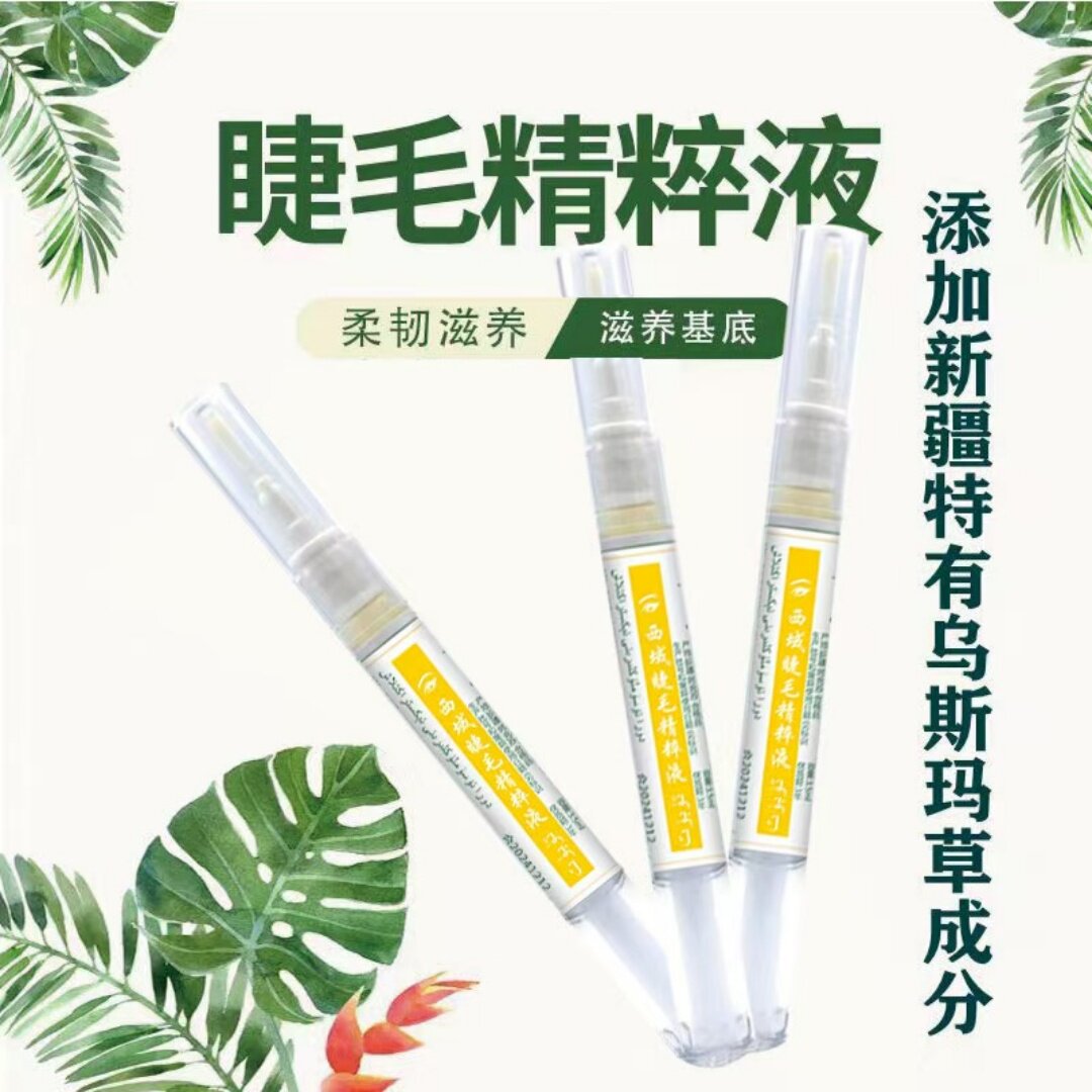 眼部美容工具浓密纤长睫毛精华笔