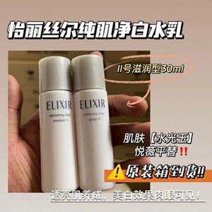 一套水乳轻松GTE透亮水玉光 怡丽丝尔纯肌净白水乳液30ML小样套装