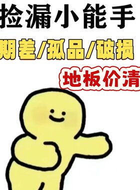 老客户专拍日期差/数量少/破损
