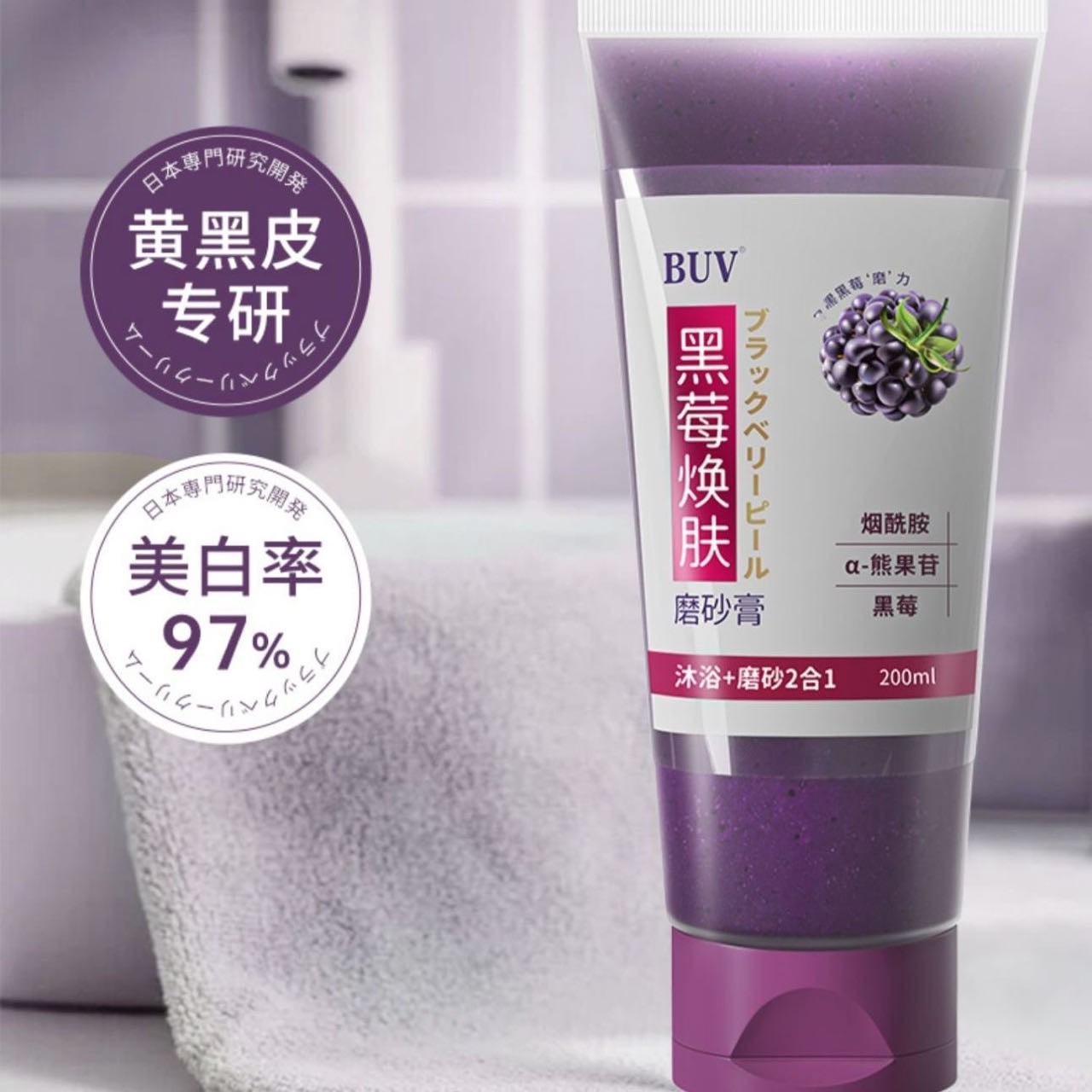 磨砂膏无泡沐浴露美白保湿细滑