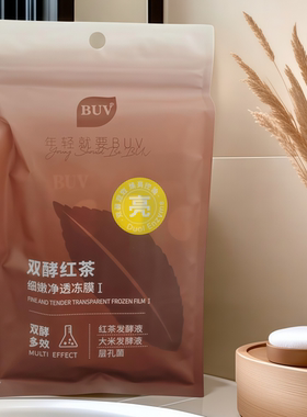 黄子韬严选红茶亢养吸油清透冻膜