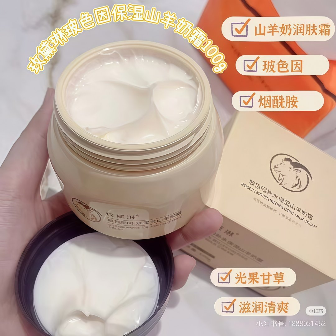 奶油般丝滑 润而不腻一抹爆水 玫家玻色因补水保湿山羊奶面霜100g