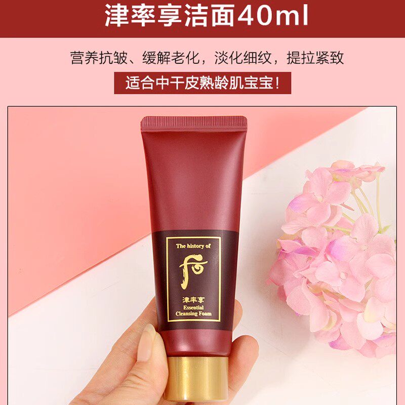 熟龄干皮直呼爱 WHOO后津率享精华洗面奶 中样40ml氨基酸卸妆洁面