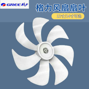 格力风扇FD-3015h7 FD3015Bh7 FD-3515h7扇叶 FD-3515Bh7扇叶配件