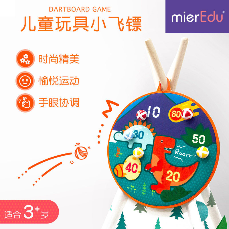 mier edu儿童玩具飞镖粘球室内户外宝宝亲子游戏投掷运动毛毡镖靶