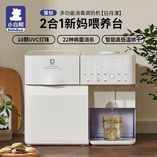 小白熊套装紫外线奶瓶消毒柜婴儿HL5069奶机二合一一体机