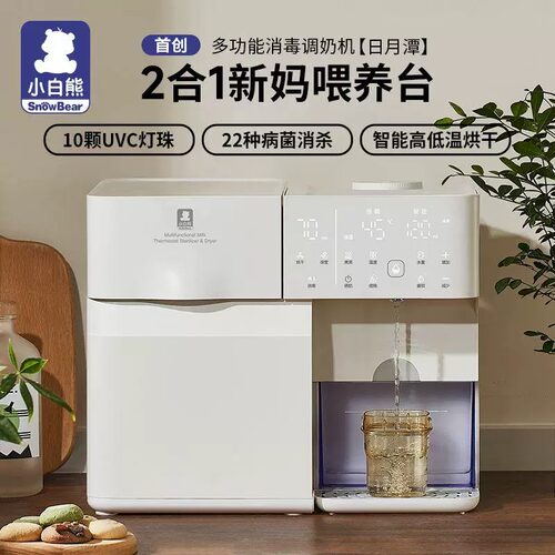 小白熊套装紫外线奶瓶消毒柜婴儿HL5069奶机二合一一体机