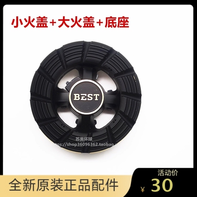 BEST百得燃气灶具Q926B/927B大火盖小火盖底座炉头出火圈原装配件