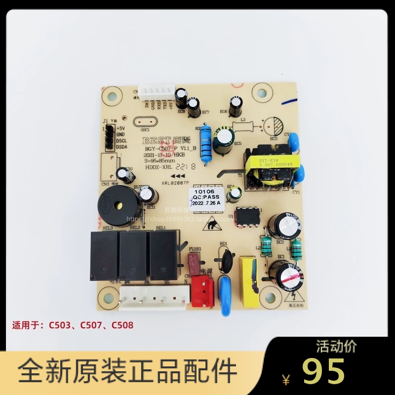 百得油烟机C503 C507 C508电源板主板电路板控制板原装正品配件