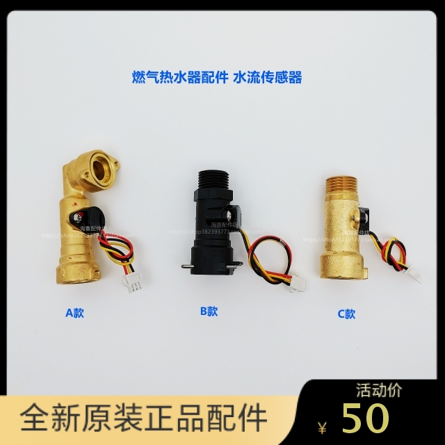 BEST百得燃气热水器11/2/3H1T/12HC2 H1/LH/20-R水流传感器配件
