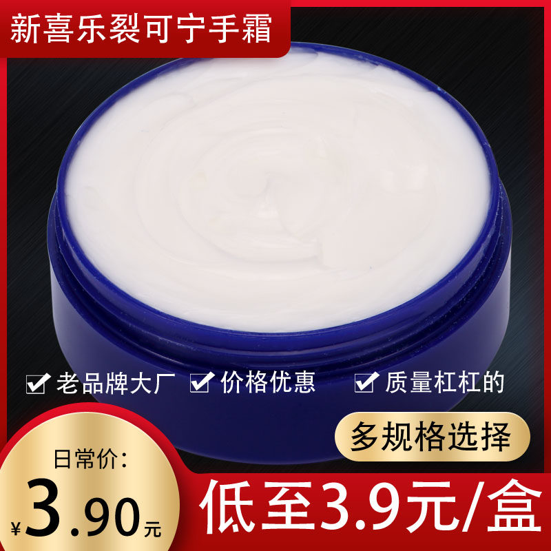 新喜乐裂可宁冬季手足手足裂口