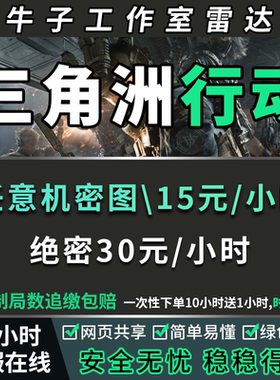 三角洲雷达共享绝密航天机密大坝潮汐监狱雷达网页共享导盲鼠鼠