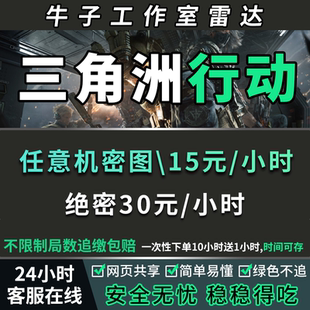 三角洲雷达共享绝密航天机密大坝潮汐监狱雷达网页共享导盲鼠鼠