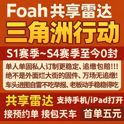 三角洲雷达车三角洲行动共享雷达