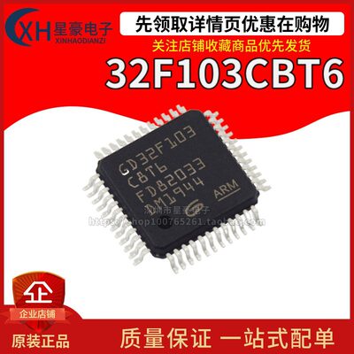 全新原装 GD32F103CBT6替代 STM32F103CBT6 LQFP-48 微控制器芯片