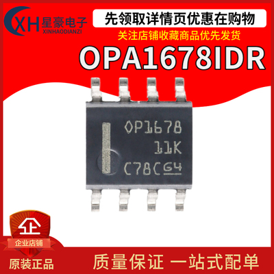 全新原装 OPA1678IDR 丝印OP1678 SOIC-8 双路音频运算放大器芯片