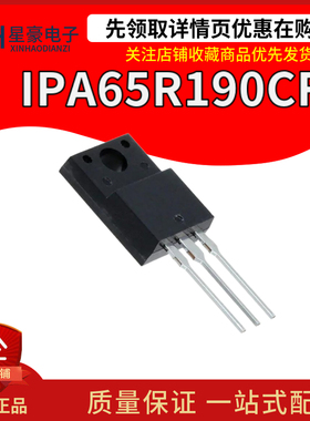 全新原装 IPA65R190CFD 65F6190 17.5A 650V TO220F 场效应三极管