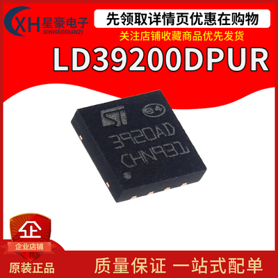 全新原装 LD39200 丝印 3920AD 贴片稳压芯片 LD39200DPUR DFN-8