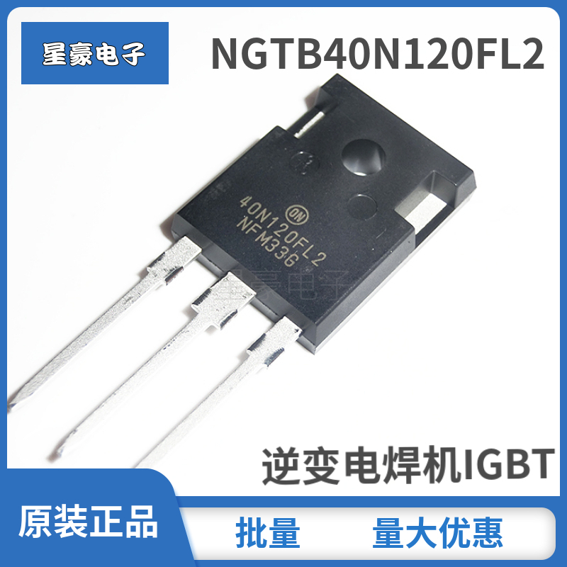NGTB40N120FL2WG 40N120FL2 原装 大功率IGBT管1200V80A 535W逆变
