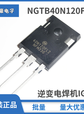 NGTB40N120FL2WG 40N120FL2 原装 大功率IGBT管1200V80A 535W逆变