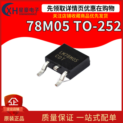 全新 CJ 78M05 贴片7805 三端稳压 L78M05CDT TO-252 SOT-252 5V