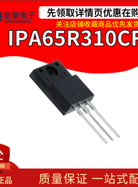 全新原装 65F6310 IPA65R310CFD N沟道11.4A 650V场效应管