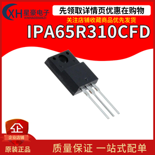 全新原装 65F6310 IPA65R310CFD N沟道11.4A 650V场效应管