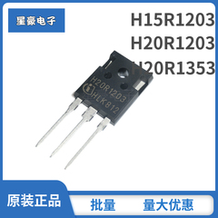 全新原装H15R1203 H20R1203 H20R1353 IHW20N120R3  电磁炉功率管