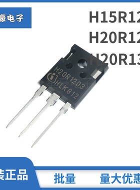 全新原装H15R1203 H20R1203 H20R1353 IHW20N120R3  电磁炉功率管