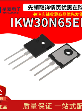 全新原装 IKW30N65EL5 丝印K30EEL5 IGBT 功率管650V 30A TO247-3