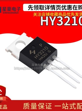 HY3210P 全新原装华羿 100V 120A 6.8mΩ 72V大功率MOS场效应管