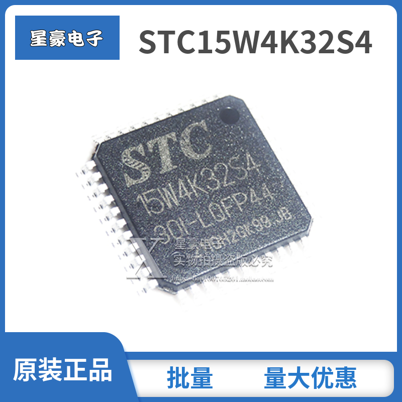 STC15W4K32S4-30I-LQFP44 增强型1T 8051原装单片机 微控制器MCU