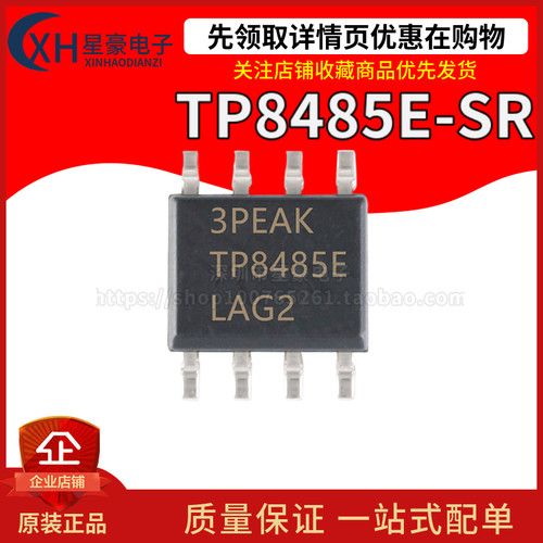全新原装 TP8485E-SR TP8485E 3PEAK RS-485收发器芯片 贴片SOP-8