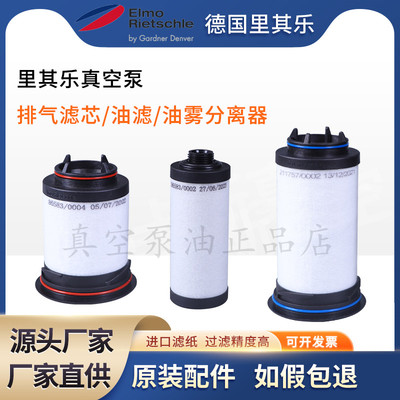 里其乐真空泵油雾过滤器VC100 202 303原装排气滤芯731468 731630