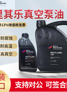 里其乐真空泵油MULTI-LUBE100/46德国进口真空泵真空机润滑油滤芯