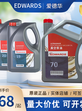 英国爱德华真空泵油UL70 20 19#旋片式E2M275/80/175干泵氟油25/6