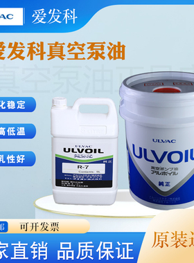 宁波爱发科真空泵油R-72R-42日本进口R-7ULVAC专用润滑油铁桶5L装