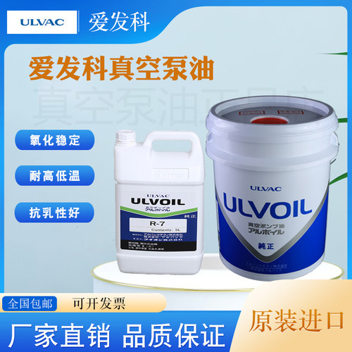 宁波爱发科真空泵油R-72R-42日本进口R-7ULVAC专用润滑油铁桶5L装