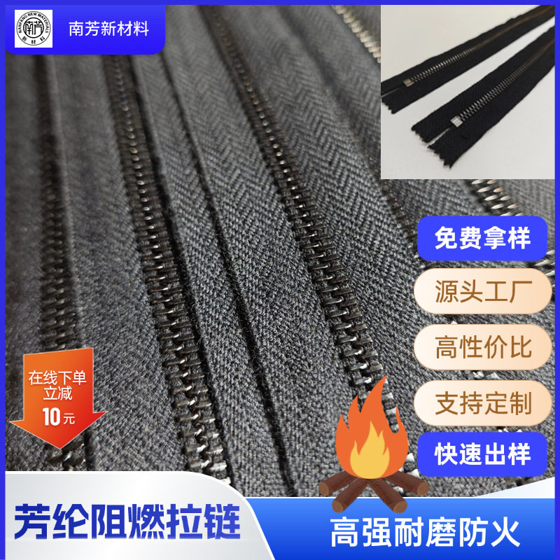 现货消防服阻燃拉链防火帐篷箱包5#拉链耐高温耐明火芳纶阻燃拉链