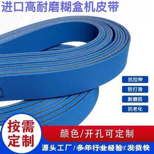 进口文友鑫馨晨裱纸机输送洪田顺臣为糊盒机皮带售后进纸吸风皮带