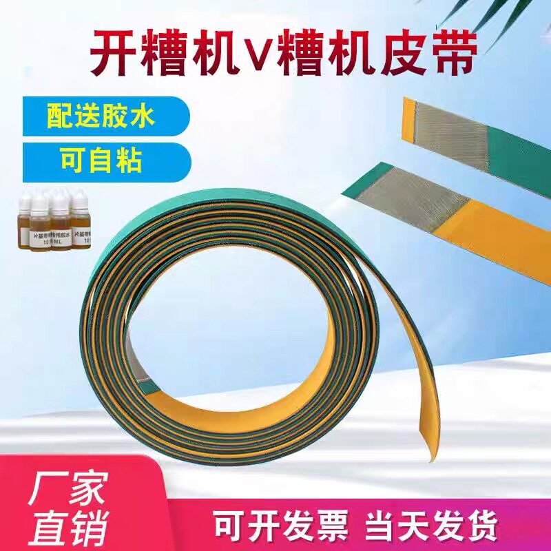 开槽机皮带V槽机纸管模切机皮壳包边输送带高抗磨黄绿进口龙带