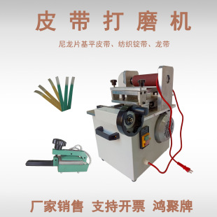 尼龙片基带磨头机 糊盒机平皮带磨皮带机磨边机接头机打磨